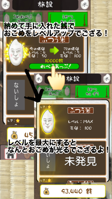 【放置型育成ゲーム】おこめ時代のスクリーンショット_3