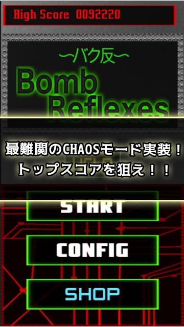 ~バク反~BomReflexesのスクリーンショット_2