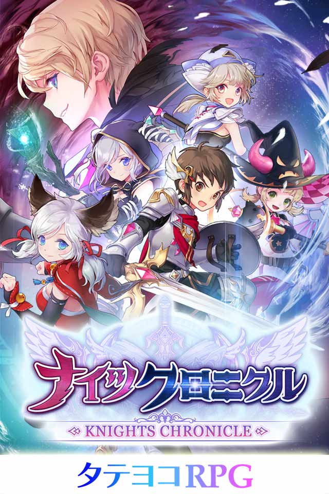 ナイツクロニクルのスクリーンショット_1