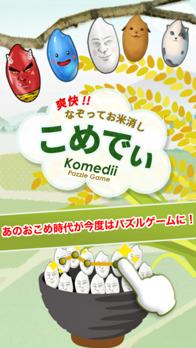 こめでぃのスクリーンショット_1