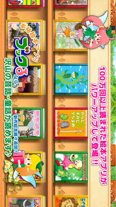 たのしい絵本(えほん)アプリ【ブックる】のスクリーンショット_1