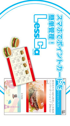 LessCa（レスカ）お得なクーポンやスタンプ情報のスクリーンショット_1