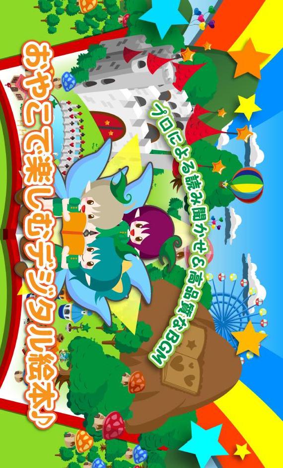 読み聞かせ絵本アプリ【ブックる】のスクリーンショット_3