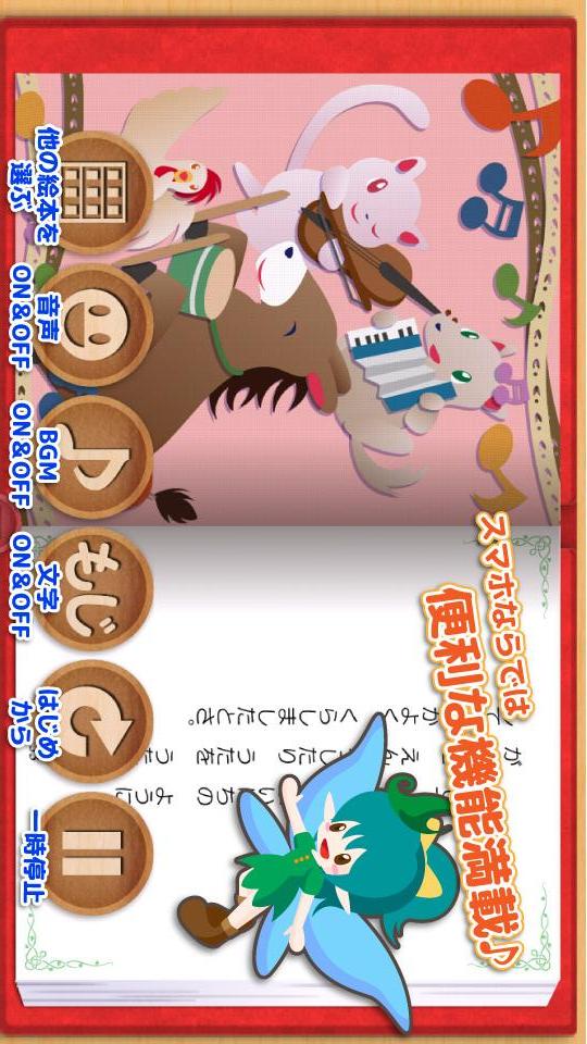 読み聞かせ絵本アプリ【ブックる】のスクリーンショット_4