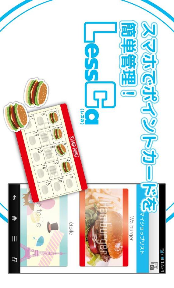 LessCa（レスカ）お得なクーポンやスタンプ情報のスクリーンショット_1