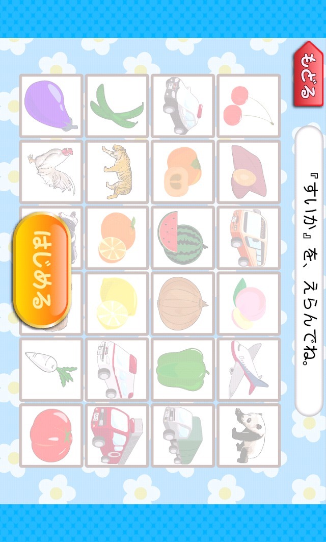 これなーに？-たのしい知育アプリ【ファンくる】のスクリーンショット_2