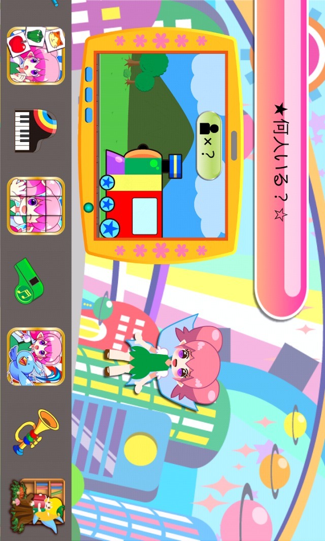 何人いる？-たのしい知育アプリ【ファンくる】のスクリーンショット_1