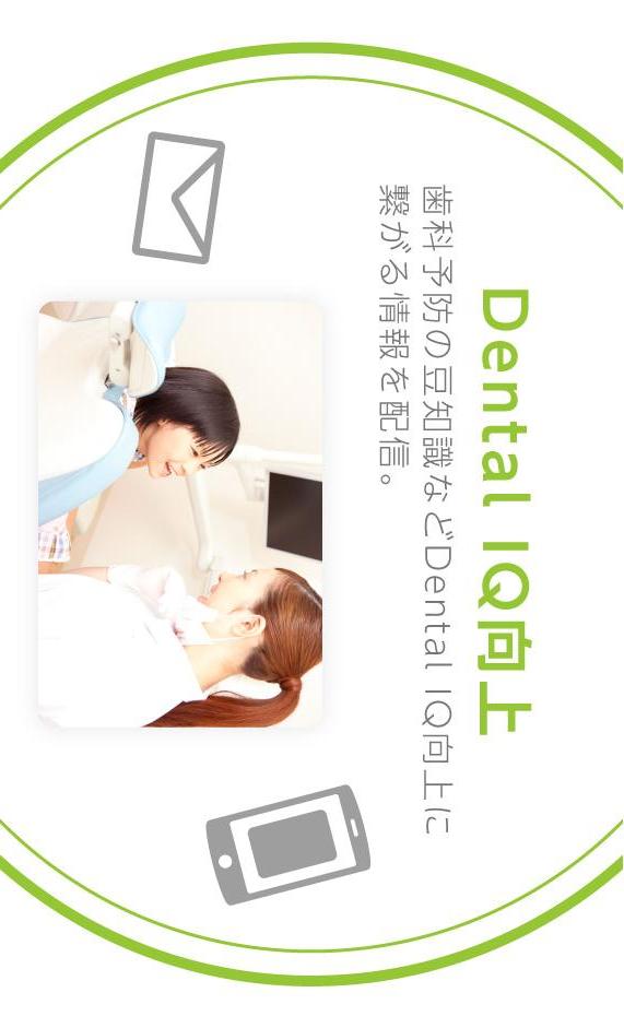 デンタルプラスのスクリーンショット_3