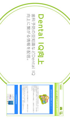 デンタルプラスのスクリーンショット_1