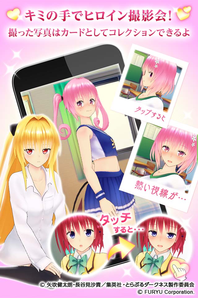 TO LOVEる ダークネス グラビアチャンスのスクリーンショット_2