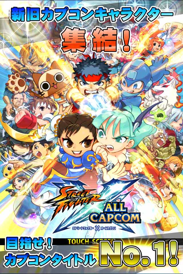 ストリートファイター×オールカプコンのスクリーンショット_1