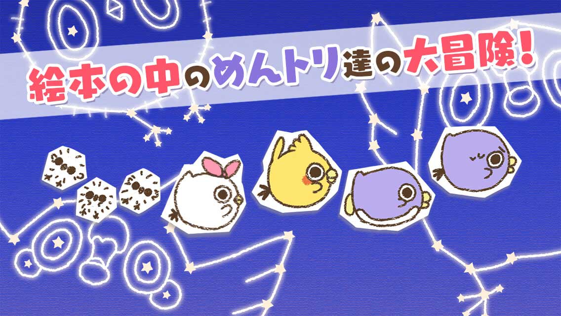 それいけ！めんトリ！〜骨なしチキンの冒険〜のスクリーンショット_2
