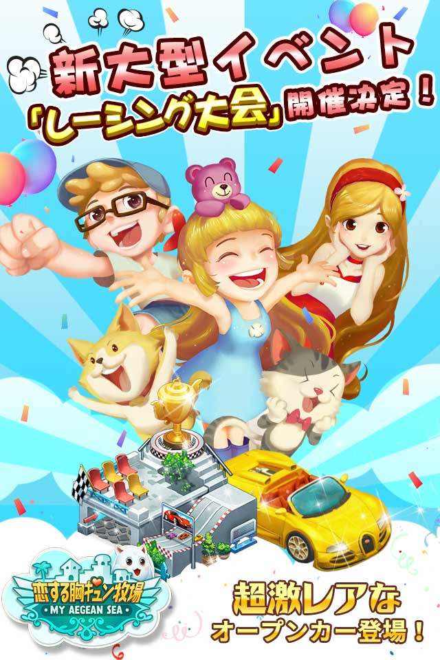 恋する胸キュン牧場のスクリーンショット_1