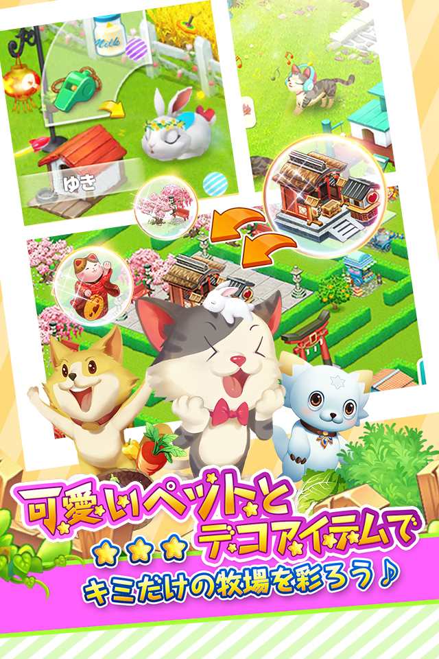 恋する胸キュン牧場のスクリーンショット_3