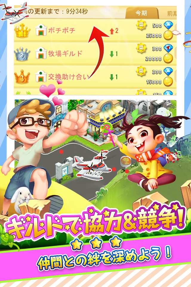 恋する胸キュン牧場のスクリーンショット_4