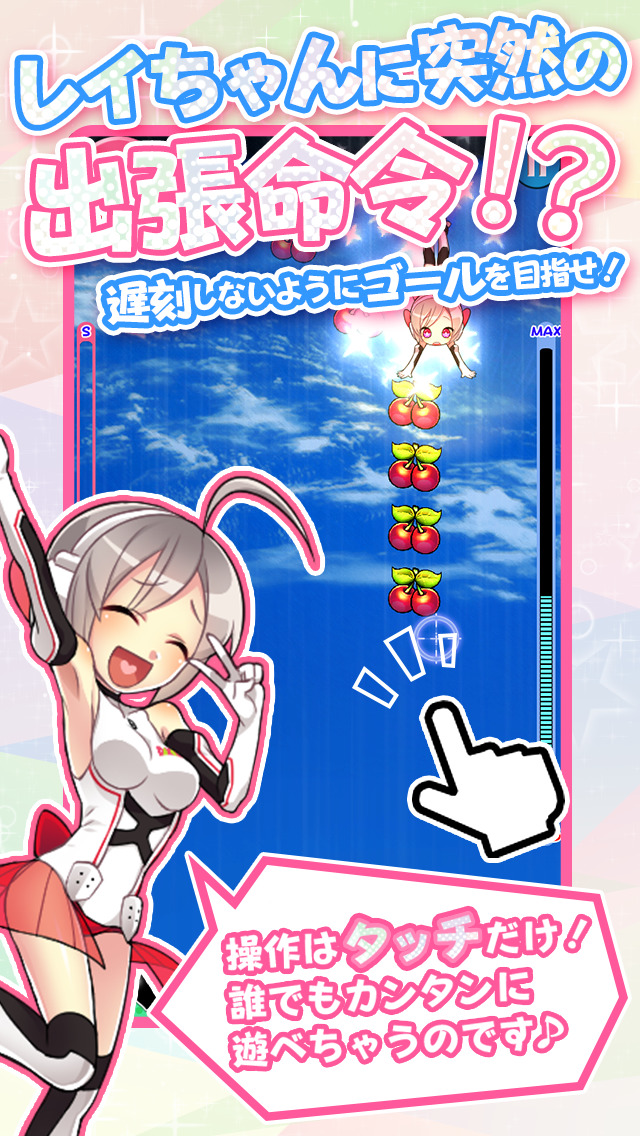 レイちゃん、大気圏に突入する！のスクリーンショット_1