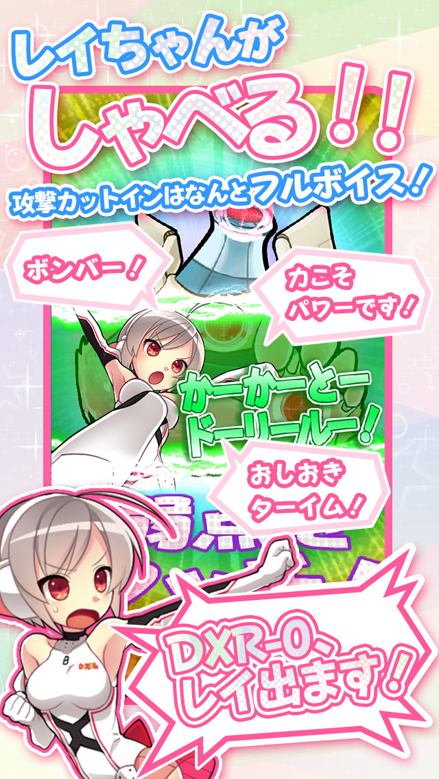 レイちゃん、大気圏に突入する！のスクリーンショット_3