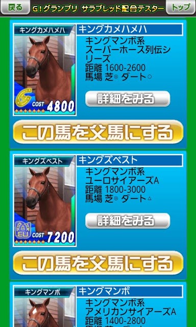 ｇ１グランプリ Presents サラブレッド配合テスターのアプリ情報 予約トップ10