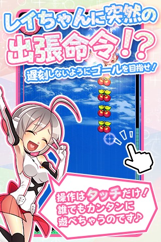 レイちゃん、大気圏に突入する！のスクリーンショット_1