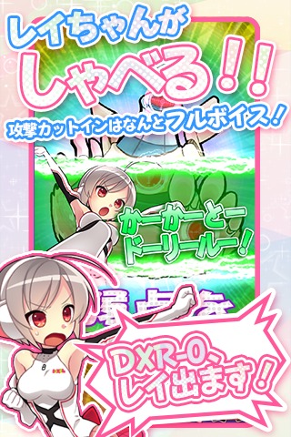 レイちゃん、大気圏に突入する！のスクリーンショット_3