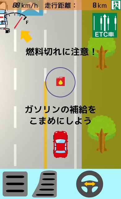 ETCを走れ！のスクリーンショット_4