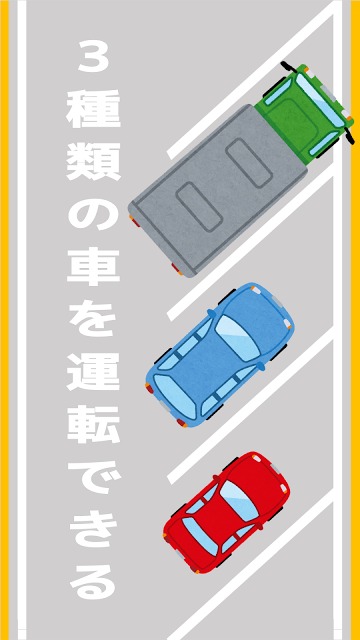 ETCを走れ！のスクリーンショット_5