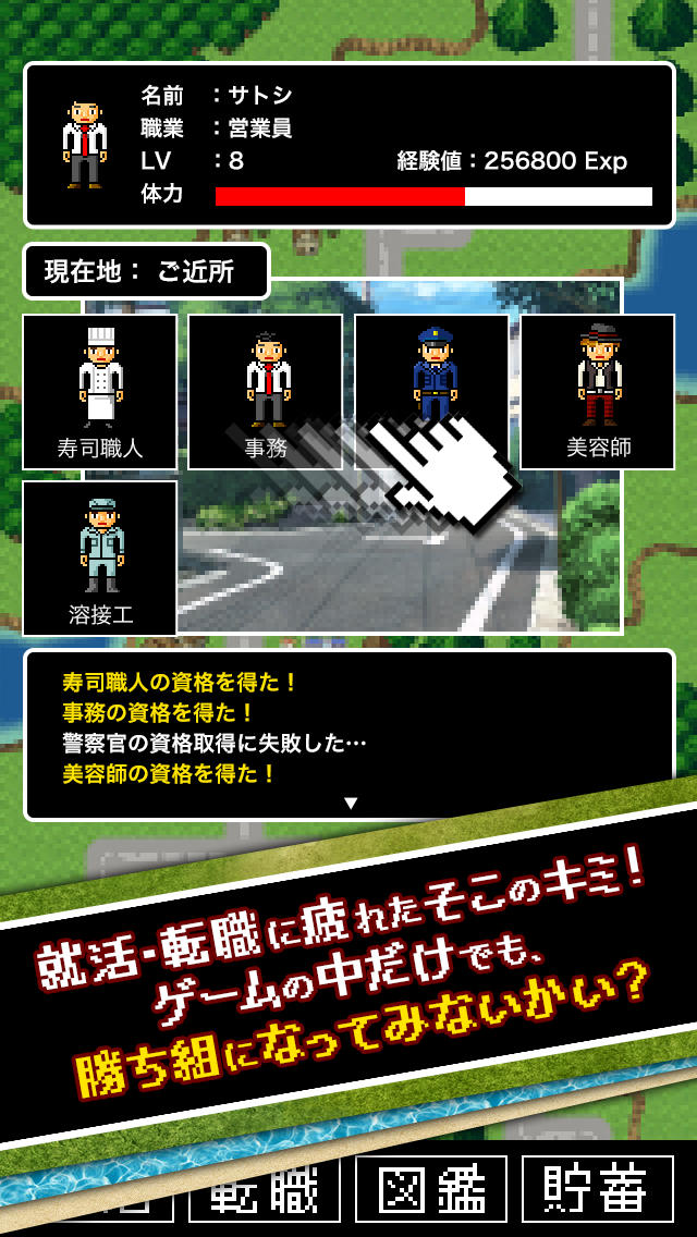 就職これくしょんのスクリーンショット_1