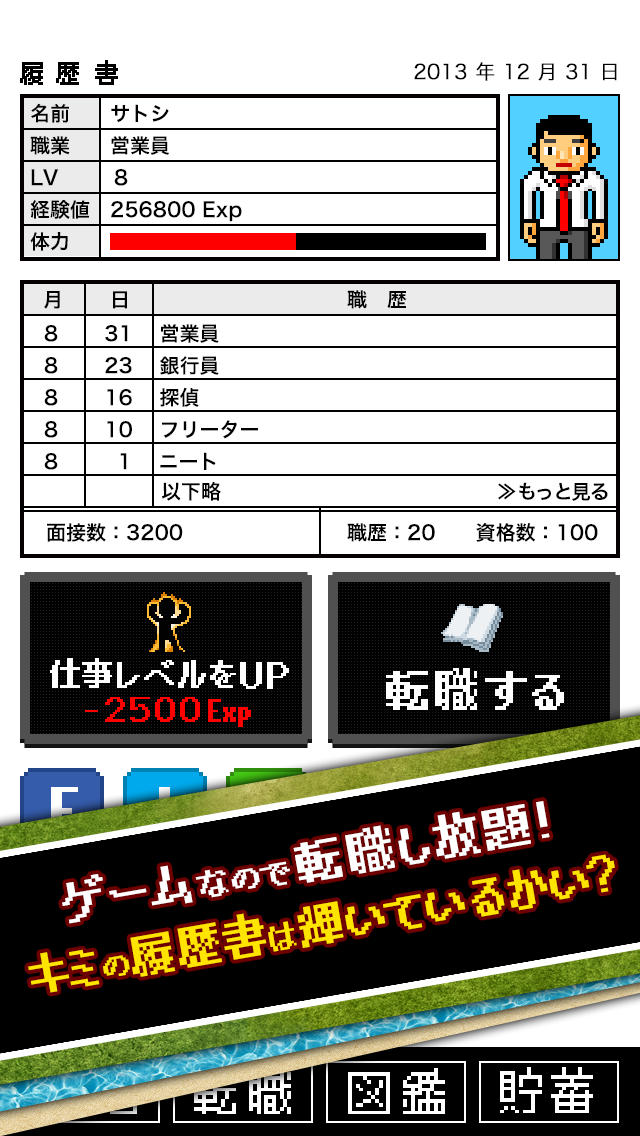 就職これくしょんのスクリーンショット_2