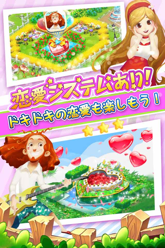 恋する胸キュン牧場のスクリーンショット_5