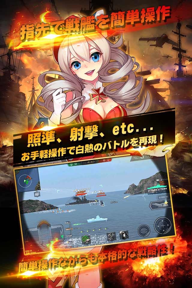 戦艦ストライクのスクリーンショット_1
