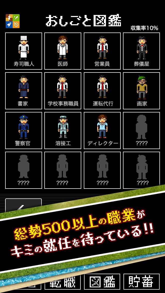 就職これくしょんのスクリーンショット_3