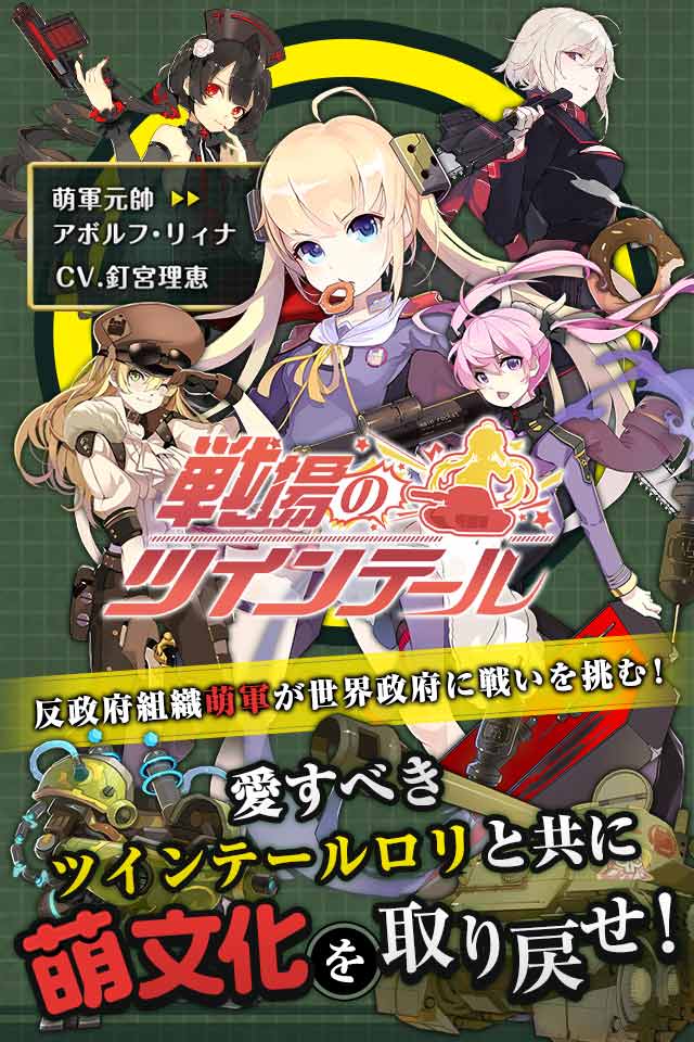 戦場のツインテールのスクリーンショット_1