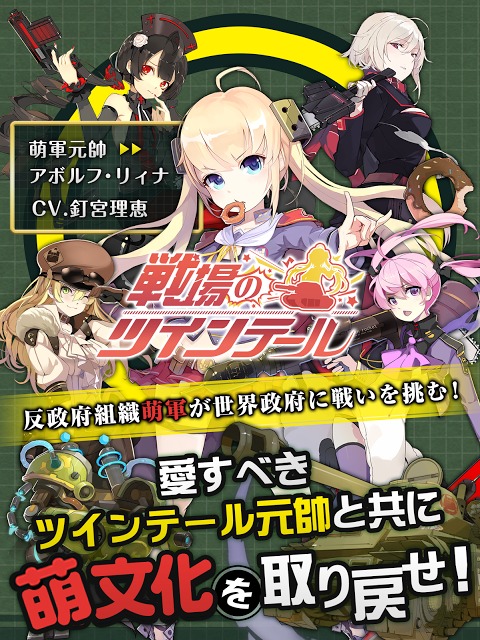 戦場のツインテールのスクリーンショット_1