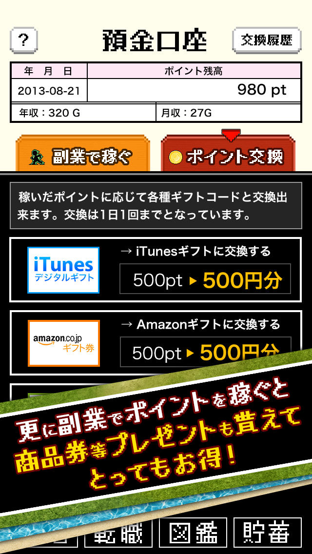就職これくしょんのスクリーンショット_4