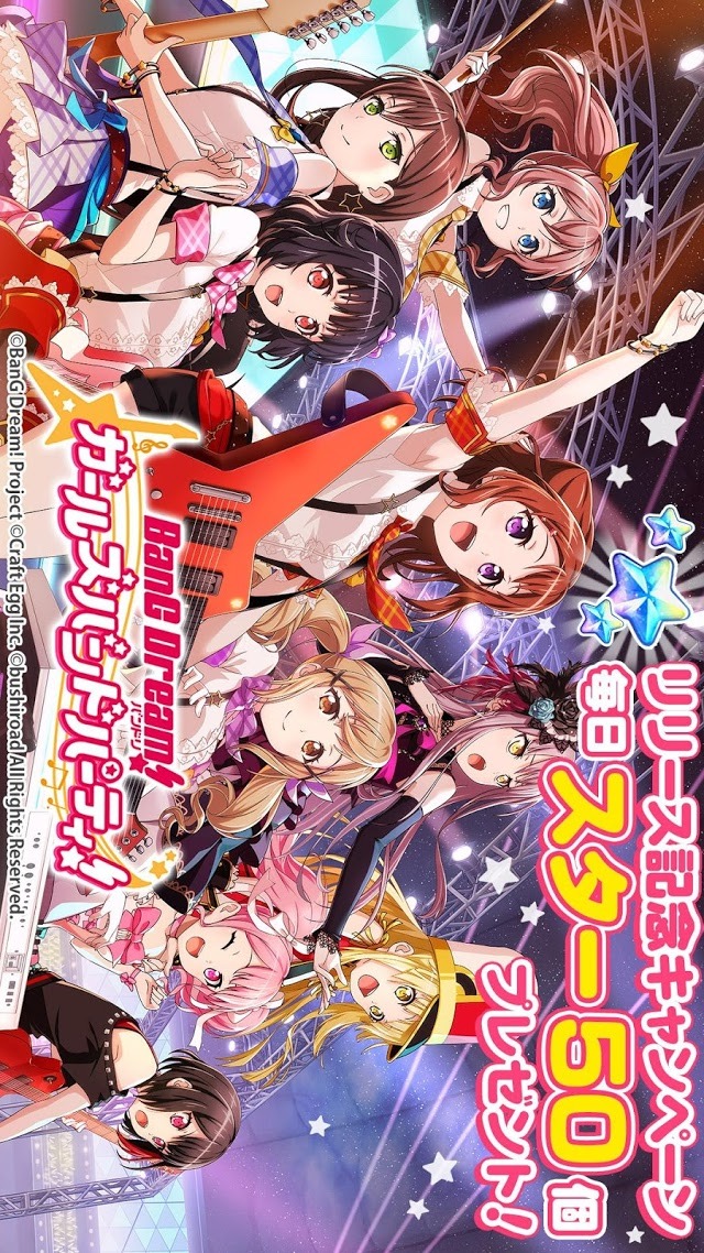 バンドリ！ ガールズバンドパーティ！のスクリーンショット_1