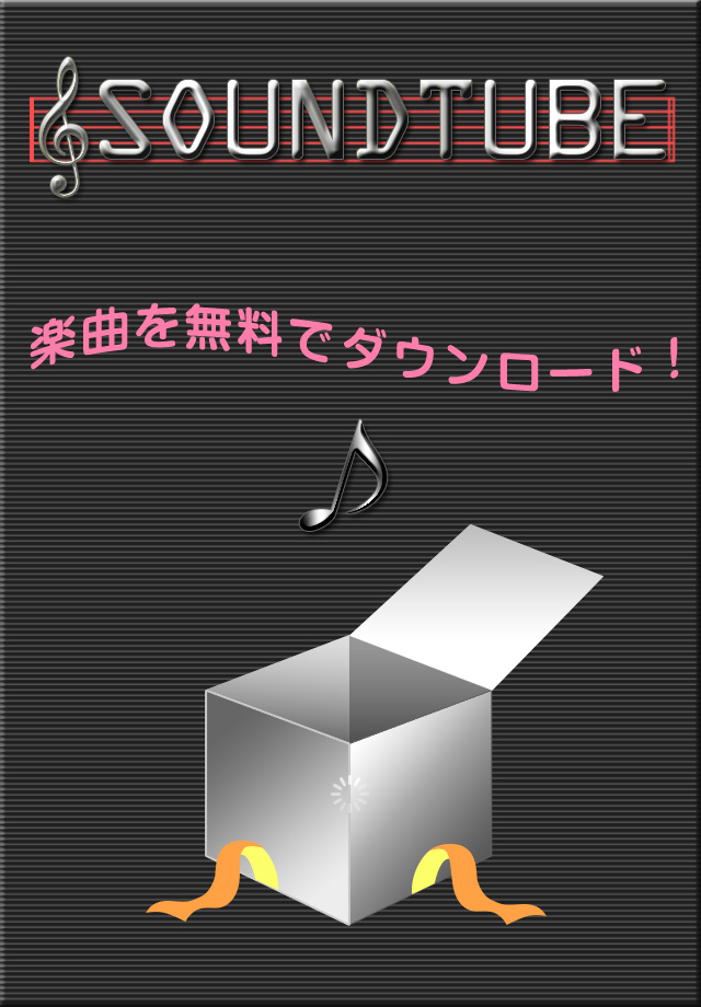 SOUND TUBEのスクリーンショット_1