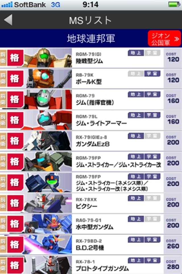 板倉小隊アプリのスクリーンショット_2