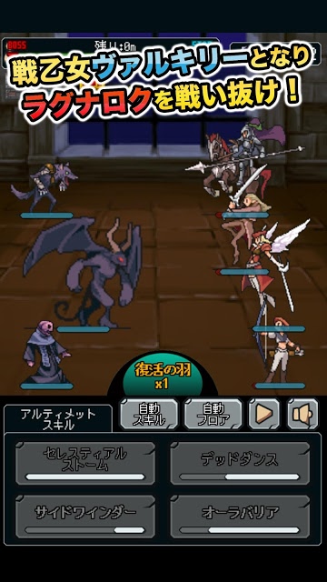 ヴァルキリー オブ ラグナロクのスクリーンショット_1