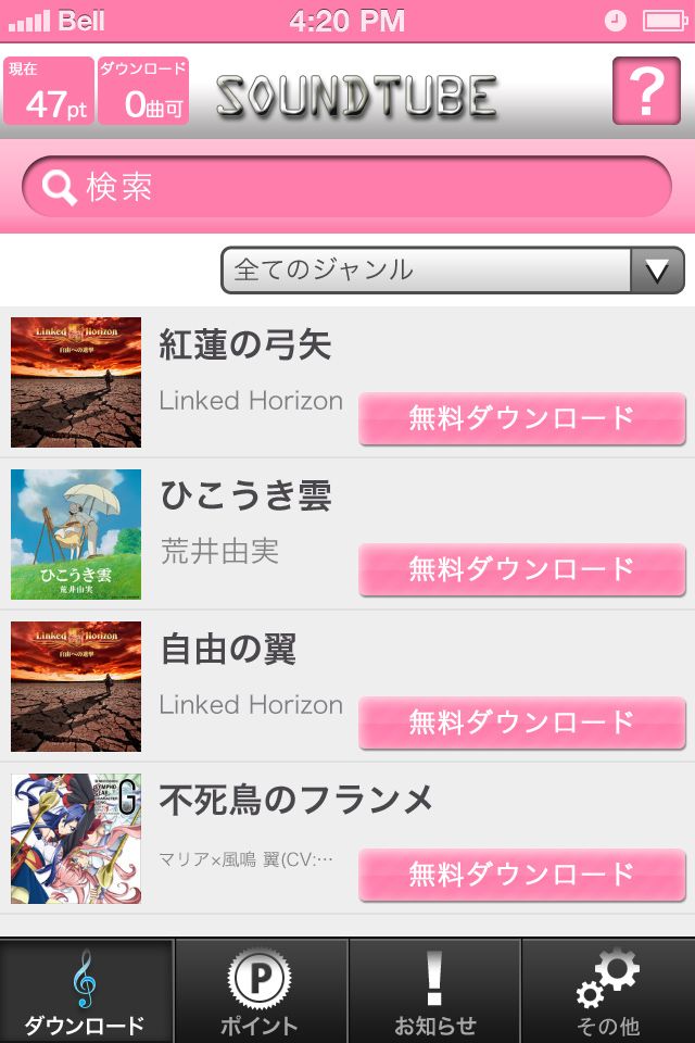 SOUND TUBEのスクリーンショット_2