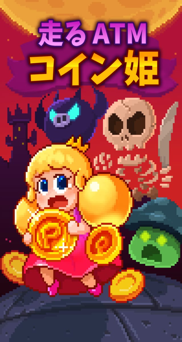 走るATM, コイン姫のスクリーンショット_1