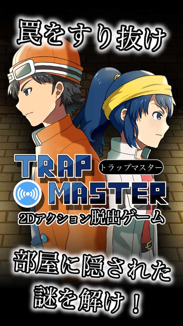 トラップマスターのスクリーンショット_1