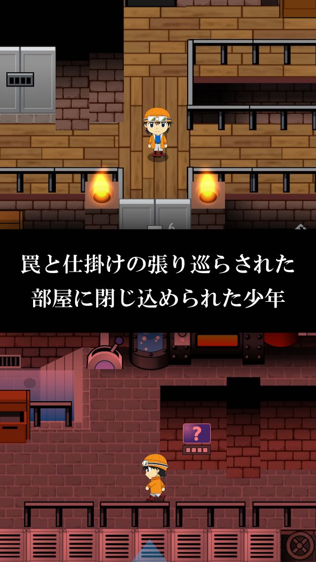 トラップマスターのスクリーンショット_2