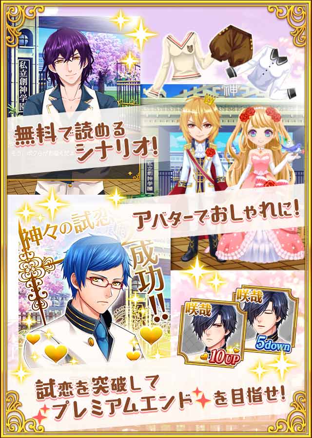 カミカレ！～神様彼氏～のスクリーンショット_3