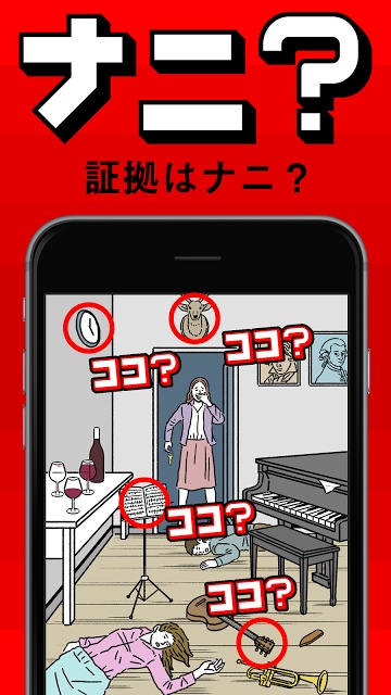【ナゼ？ナニ？】脱出ゲーム感覚の謎解きパズルゲームのスクリーンショット_2