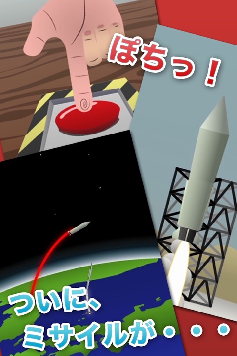 北朝鮮！無慈悲なミサイルのスクリーンショット_2