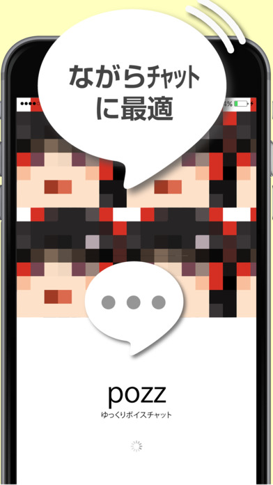 しゃべるチャット!?ゆっくりボイスの大人数グルチャPOZZのスクリーンショット_1