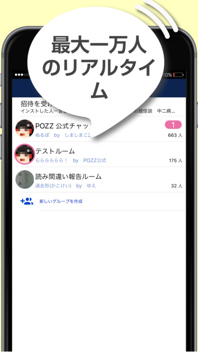 しゃべるチャット!?ゆっくりボイスの大人数グルチャPOZZのスクリーンショット_3