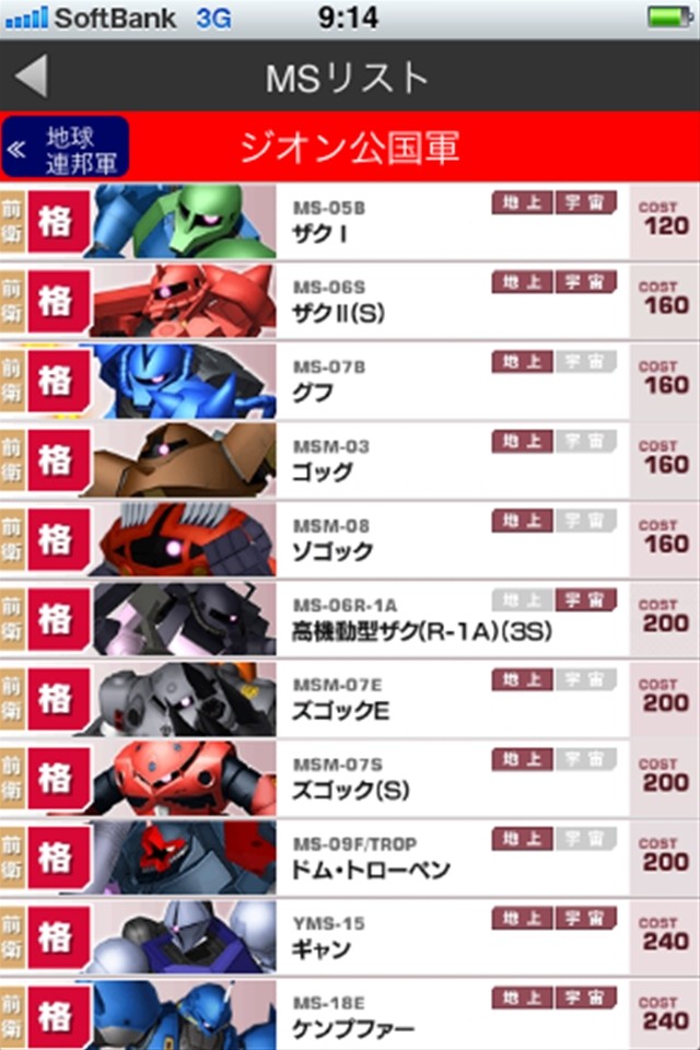 板倉小隊アプリのスクリーンショット_3