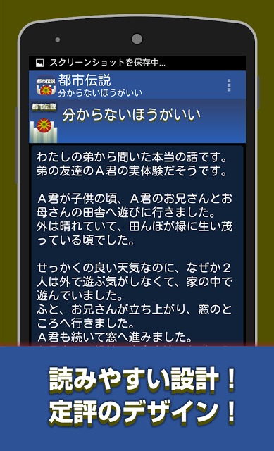 都市伝説 陰謀・恐怖・心霊・・この世の中をサバイバルする！のスクリーンショット_2