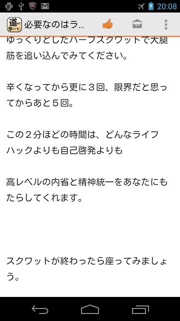 道が開ける話　2chやネットから成功などにまつわる話を集めたのスクリーンショット_3